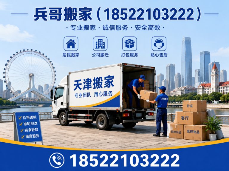 红桥区天津搬家展示图